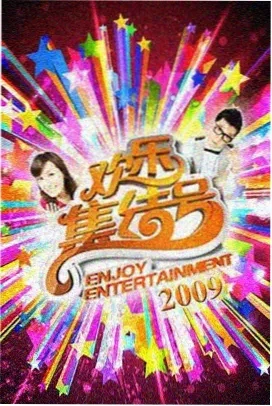 热力大冒险