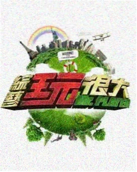 综艺1